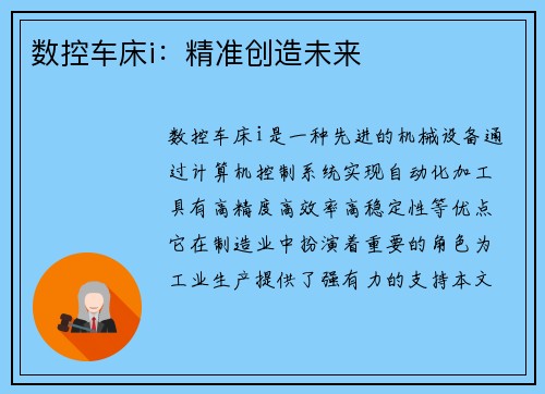 数控车床i：精准创造未来